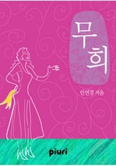 무희 표지 이미지