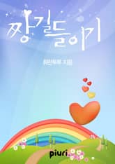 짱길들이기 표지 이미지