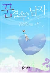 꿈결 속의 남자 표지 이미지