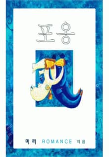 포옹