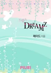 Dreamz(드림즈) 표지 이미지
