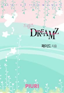 Dreamz(드림즈)