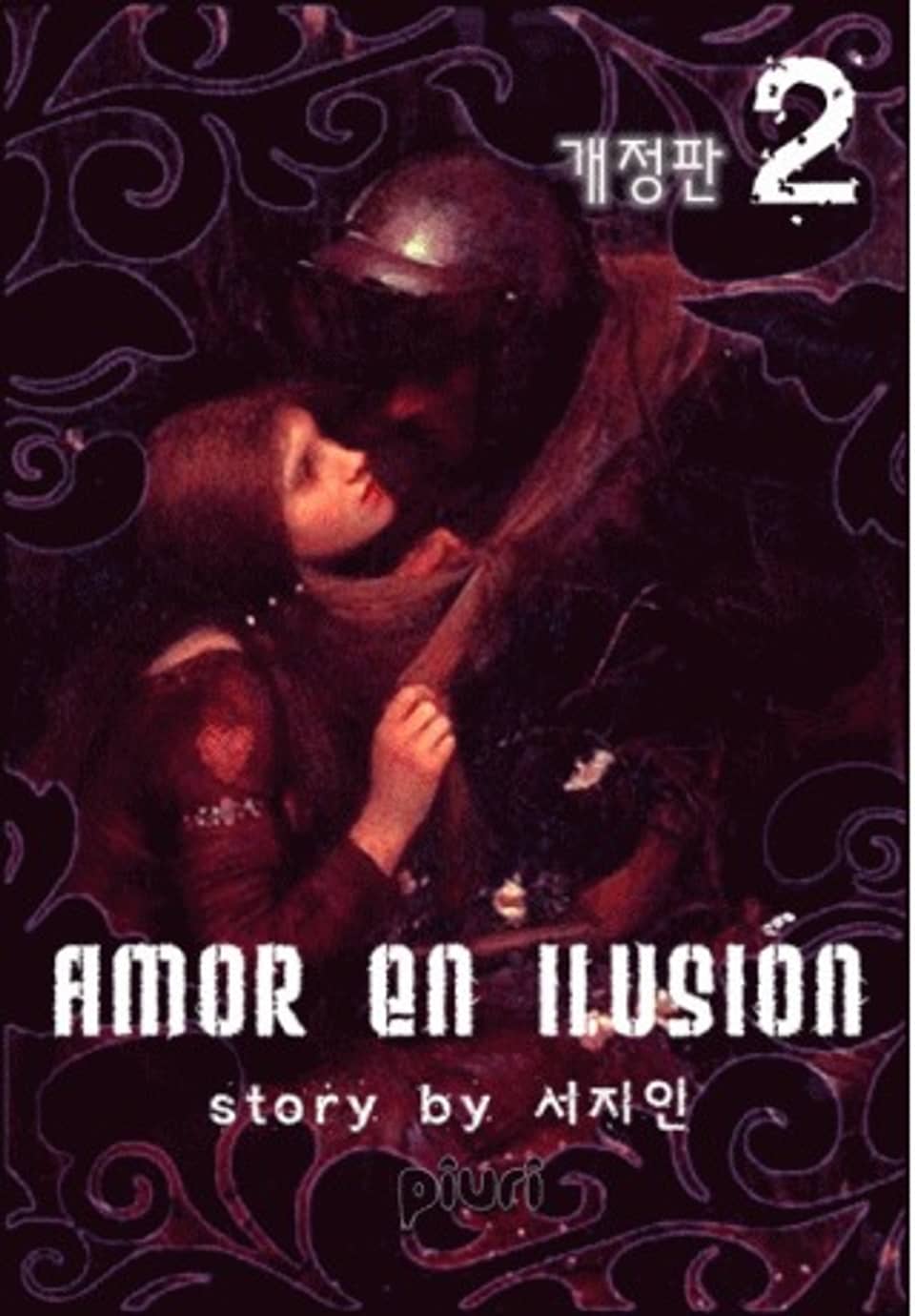 개정판 | 환영 속의 사랑 2/2