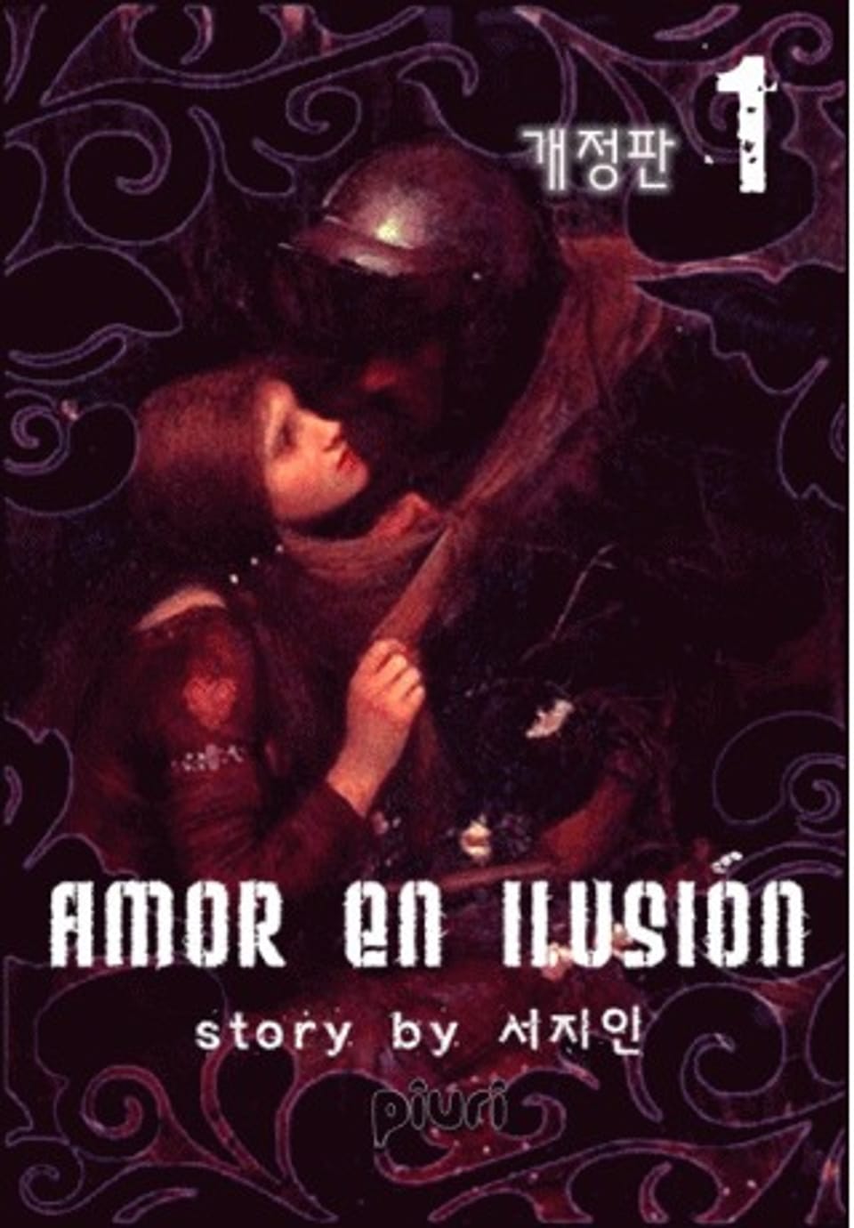 개정판 | 환영 속의 사랑 1/2