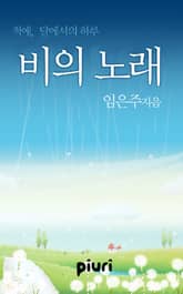 비의 노래 표지 이미지
