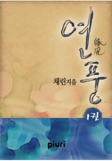 연풍(緣風)
