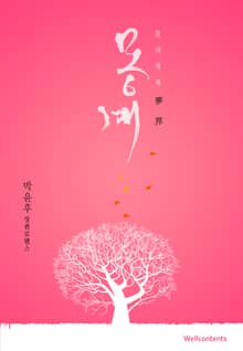 몽계
