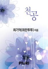 천공 표지 이미지