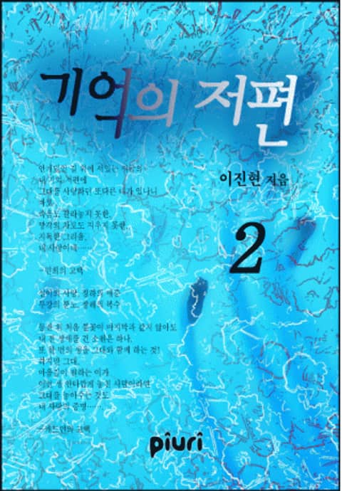 기억의 저편 표지 이미지