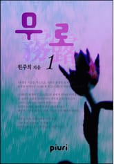 무로 (霧露) 표지 이미지