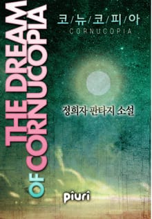 코뉴코피아