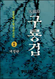 구룡겁