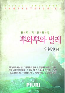 뿌와뿌와 벌레