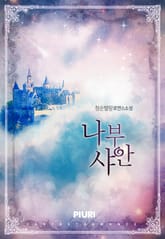 나부 샤안 표지 이미지