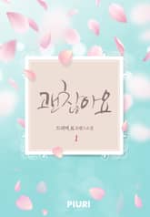 괜찮아요 표지 이미지