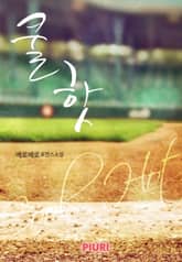 쿨핫 표지 이미지