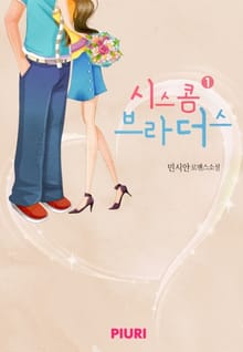 시스콤 브라더스