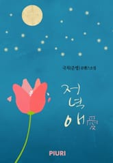 저녁 애愛 표지 이미지