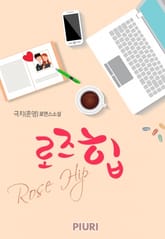 로즈힙(Rose Hip) 표지 이미지