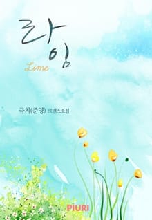 라임(Lime)