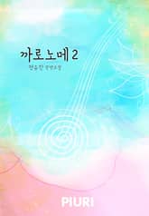 까로노메 표지 이미지