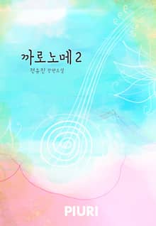 까로노메