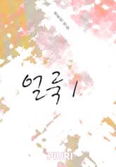 얼룩 표지 이미지