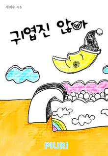 귀엽진 않아