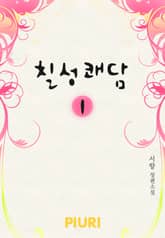 칠성쾌담 1/2 표지 이미지