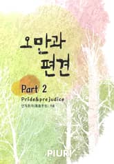 오만과 편견(Pride&prejudice) 표지 이미지