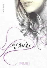 인체화 표지 이미지