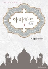 아바타르(化身) 표지 이미지