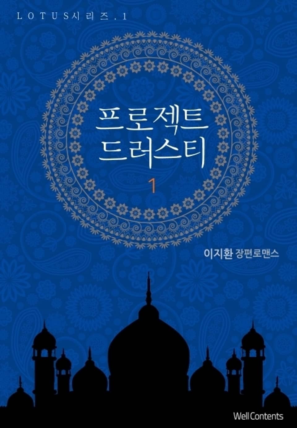 프로젝트 드러스티 1