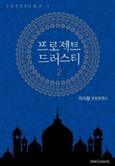 프로젝트 드러스티 표지 이미지