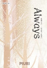 올웨이즈(Always)-자갈치 로맨스 표지 이미지