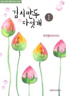 김치만두 다섯 개