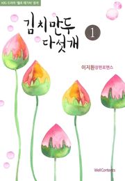김치만두 다섯 개