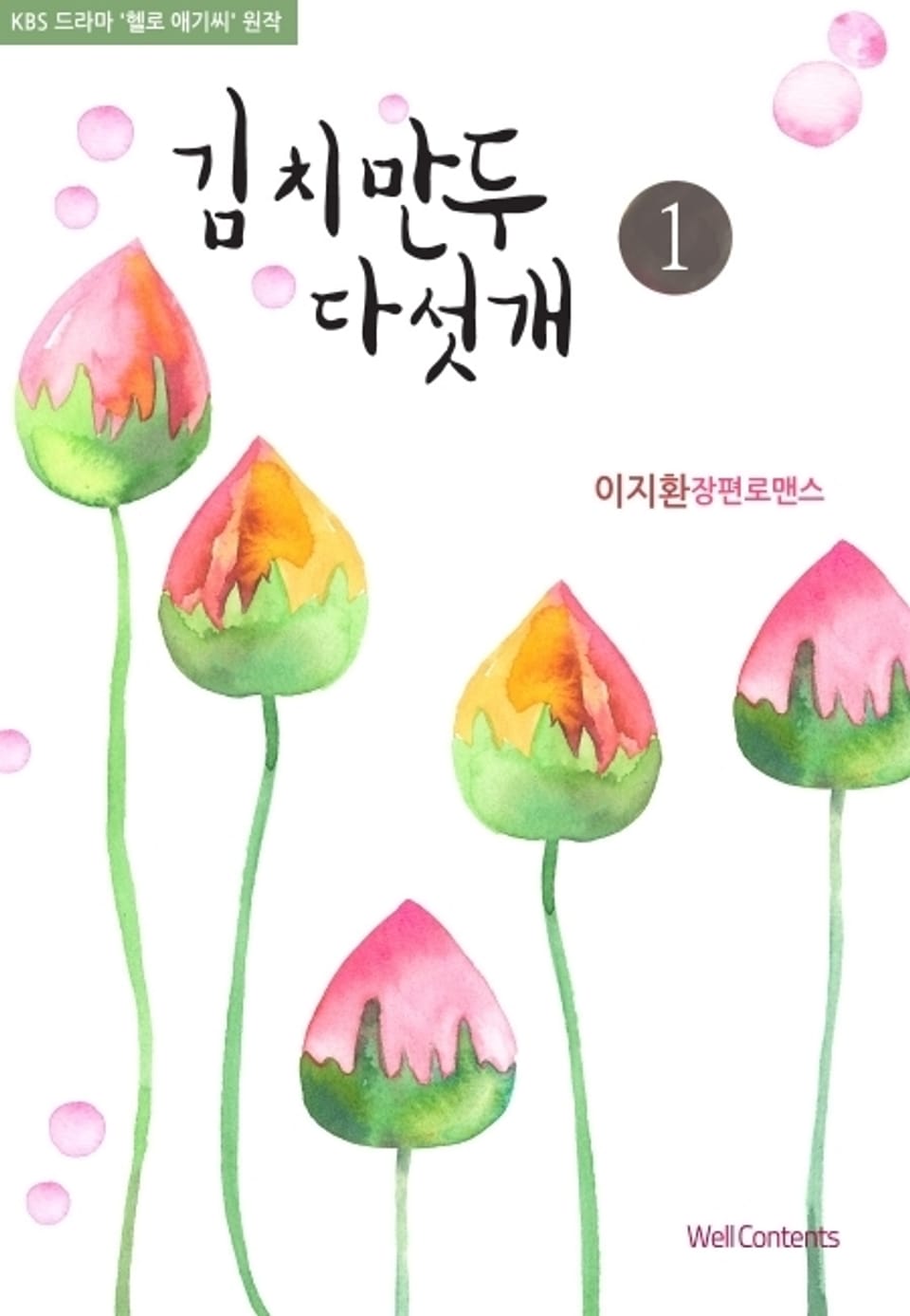 김치만두 다섯 개 1