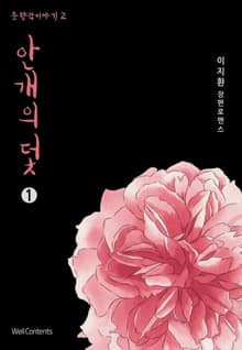 안개의 덫