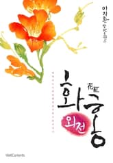 화홍 표지 이미지