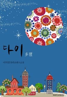 다이(多狸)