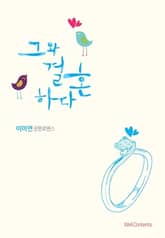 그와 결혼하다 표지 이미지