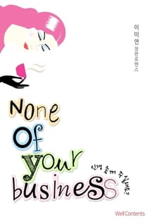 신경 좀 꺼주실래요? (None of your business)