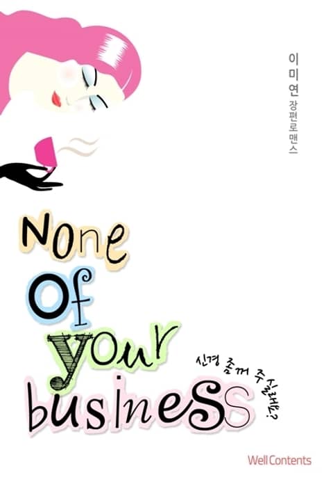 none-of-your-business-e