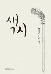 색시 표지 이미지