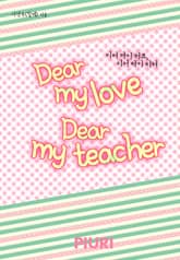 디어 마이 러브, 디어 마이 티쳐(Dear my love, Dear my teacher) 표지 이미지