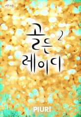 골든 레이디 표지 이미지