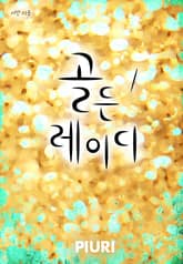 골든 레이디 표지 이미지