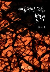 매혹적인 그들, 블랙 표지 이미지