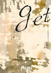 겟(Get) 표지 이미지